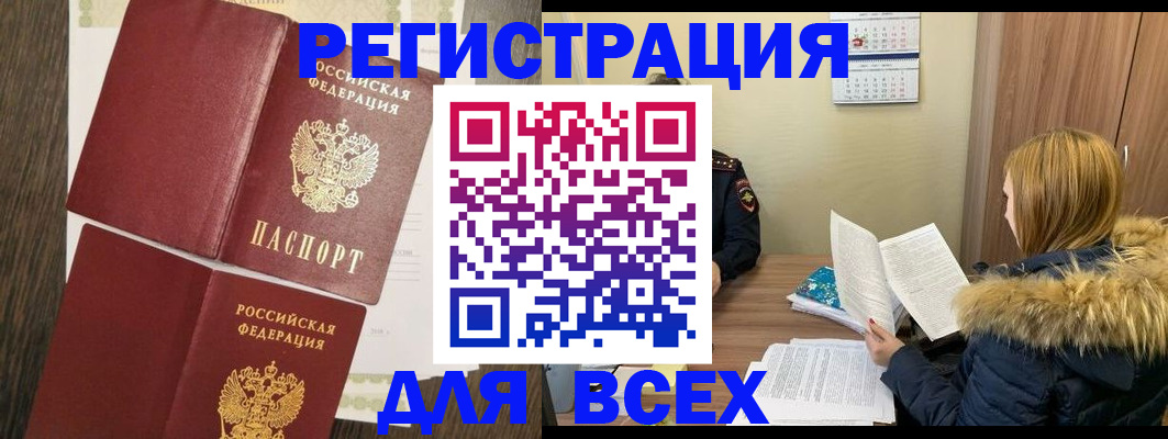 прописка для школы в Саранске