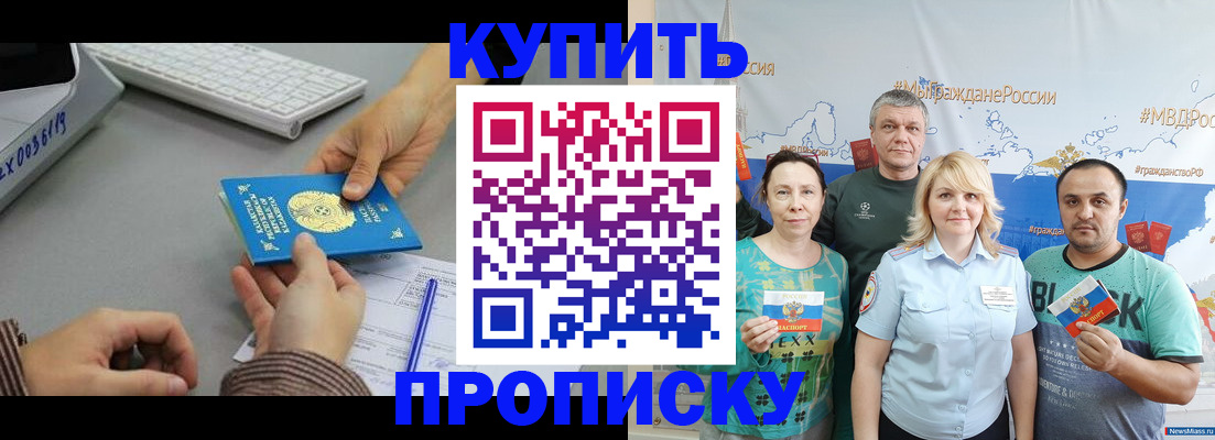 прописка в Саранске