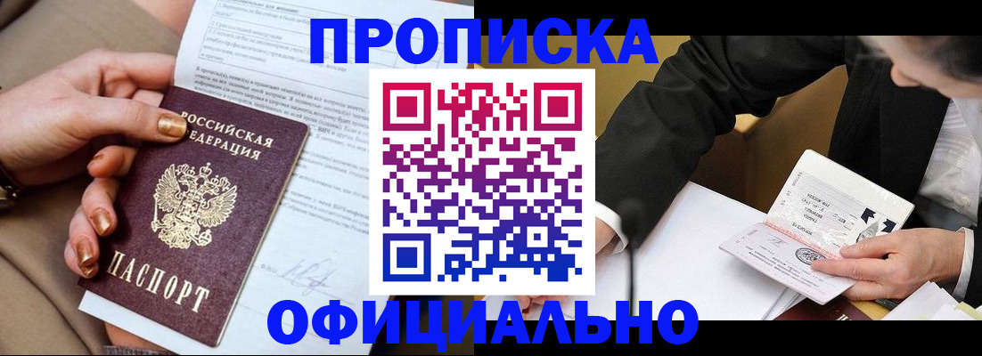 прописка поиск в Саранске