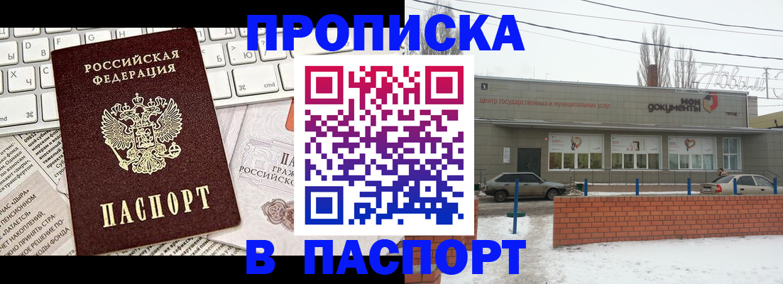 временная регистрация собственник в Саранске