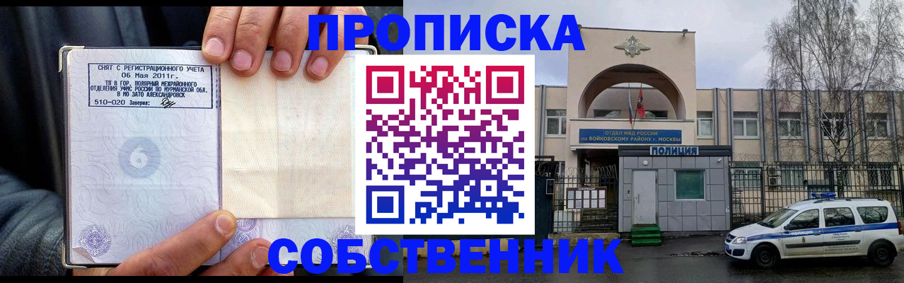 временная регистрация недорого в Саранске