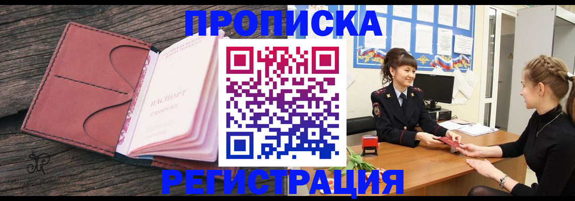 прописка от собственника в Саранске