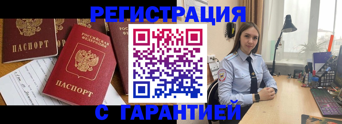 прописка ребенка в Саранске