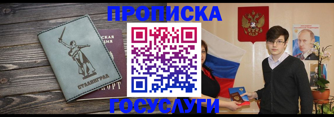 прописка для школы в Саранске